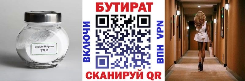 Бутират 99%  Купить закладки  Бабаево 